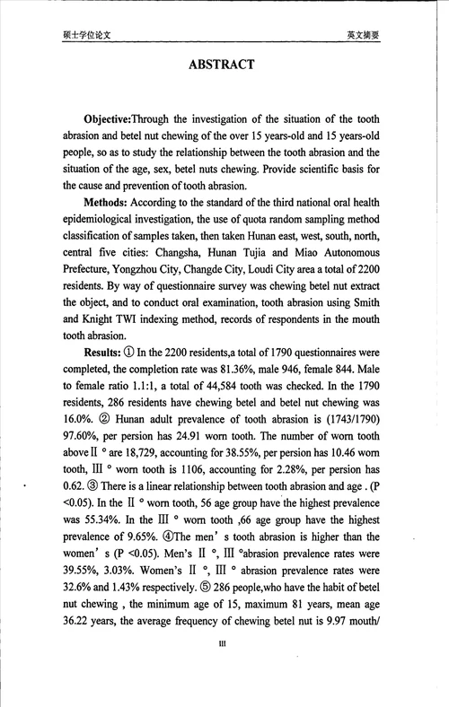 湖南省居民牙齿磨损及咀嚼槟榔与牙齿磨损关系的流行病学调查口腔临床医学专业论文