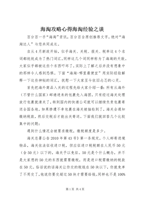 海淘攻略心得海淘经验之谈 (3).docx