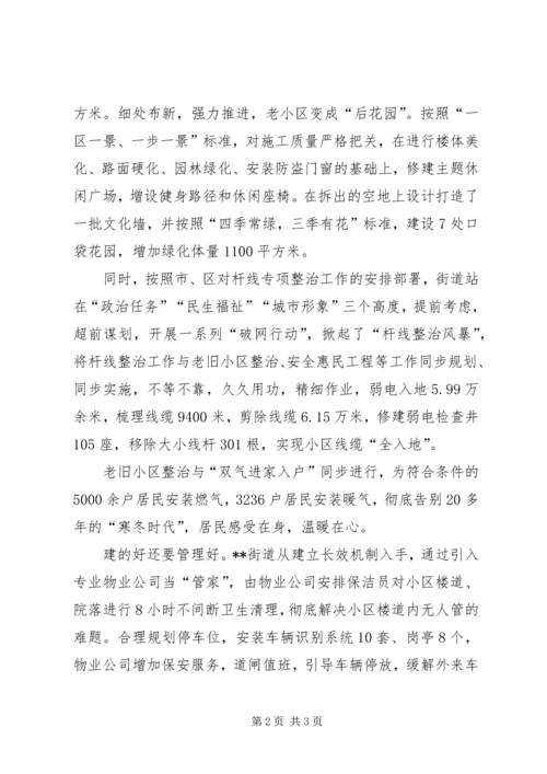 老旧小区改造安全措施方案 (4).docx