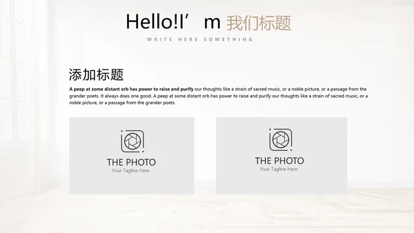 简约时尚室内装饰设计PPT动态模板