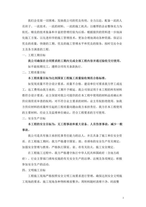 导流明渠施工组织设计.docx