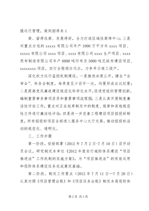 镇惩防体系建设方案 (3).docx