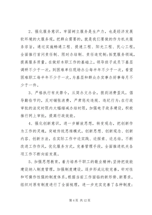 整改措施报告范文.docx