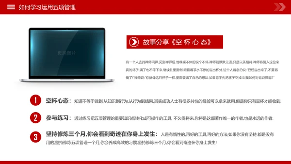 高绩效人士的五项管理企业培训团队建设PPT