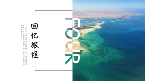 旅行自然景观图文相册通用PPT模板