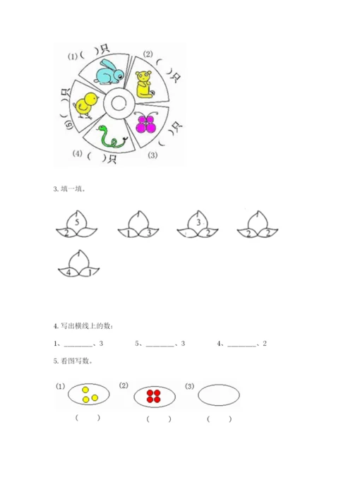 北师大版一年级上册数学期末测试卷【易错题】.docx