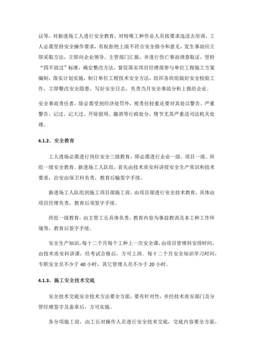 安全综合项目施工组织设计专项方案.docx