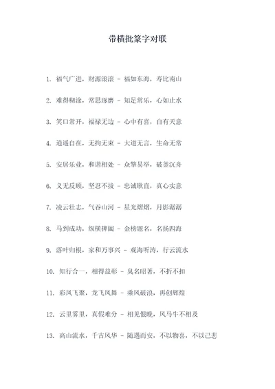 带横批篆字对联