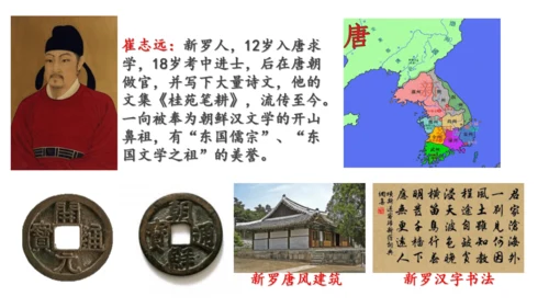 第4课 唐朝的中外文化交流 课件