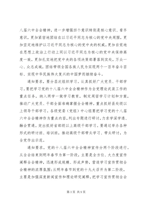 学习六中全会精神心得体会范文【最新】.docx