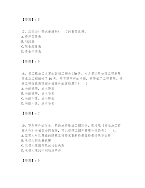 2024年一级建造师之一建建设工程经济题库【精品】.docx