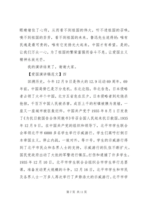 关于热爱祖国讲话稿多篇（四）.docx