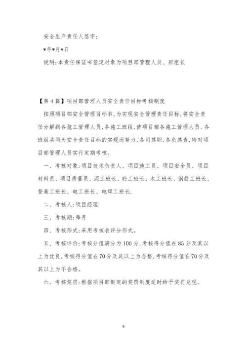 项目部人员制度9篇.docx