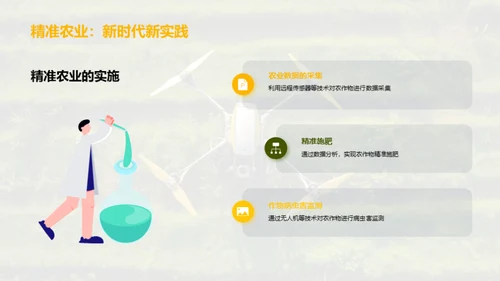 科技引领农业创新