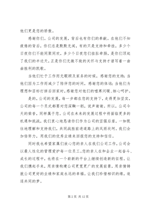 关于公司中秋慰问信合集八篇.docx