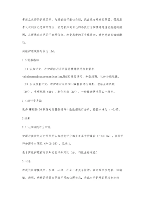 护士长信息沟通在护理管理工作中的应用效果.docx