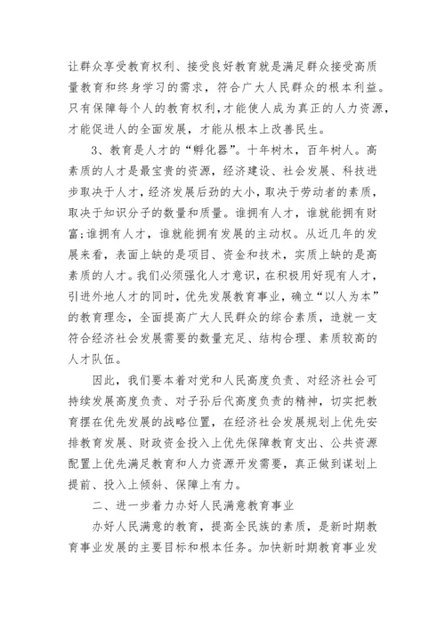 县委书记教师节表彰大会上的讲话.docx