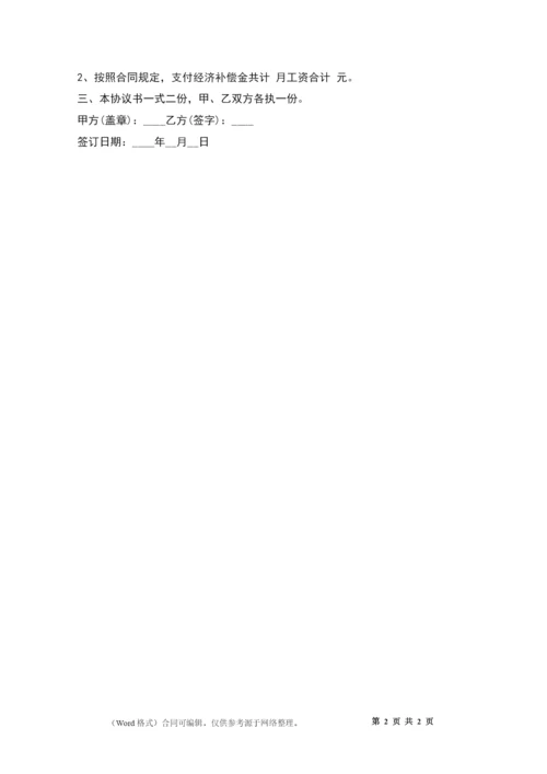 终止试用期劳动合同.docx