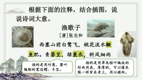 部编版五年级上册语文 语文园地七 课件