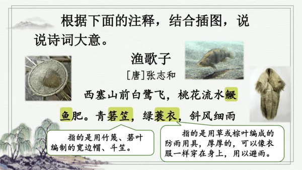部编版五年级上册语文 语文园地七 课件