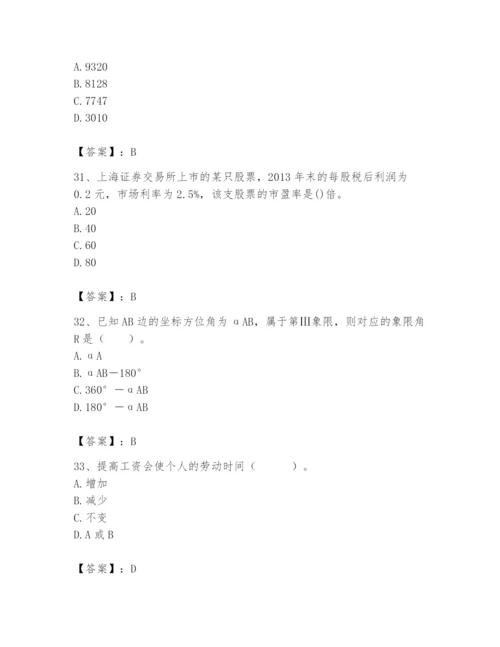 2024年国家电网招聘之经济学类题库含答案（轻巧夺冠）.docx