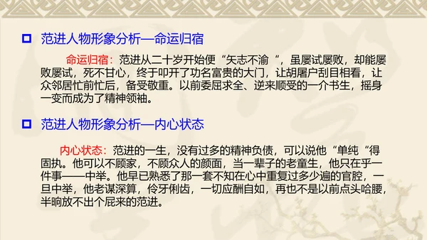 中国风传统文化范进中举语文教学PPT课件