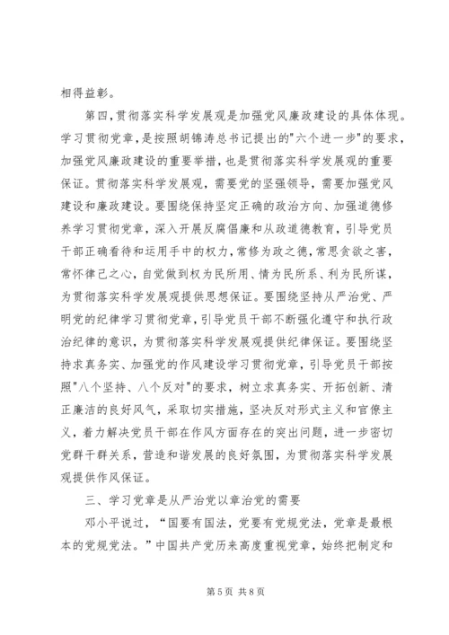 局机关党委党课学习体会.docx