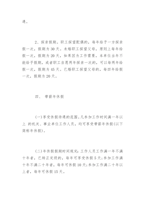 湖北省机关事业单位请假制度.docx