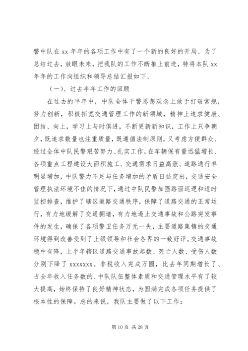 交警队半年工作总结.docx
