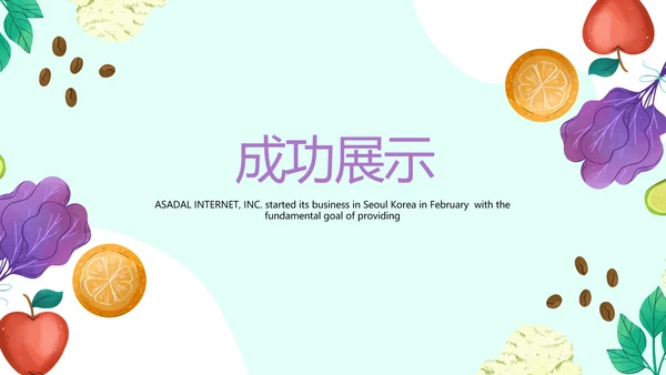 手绘绿色有机蔬菜动态PPT模板