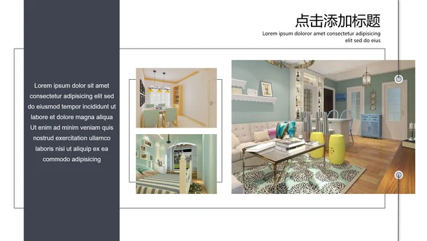 下午茶SOHO居家工作通用PPT模板