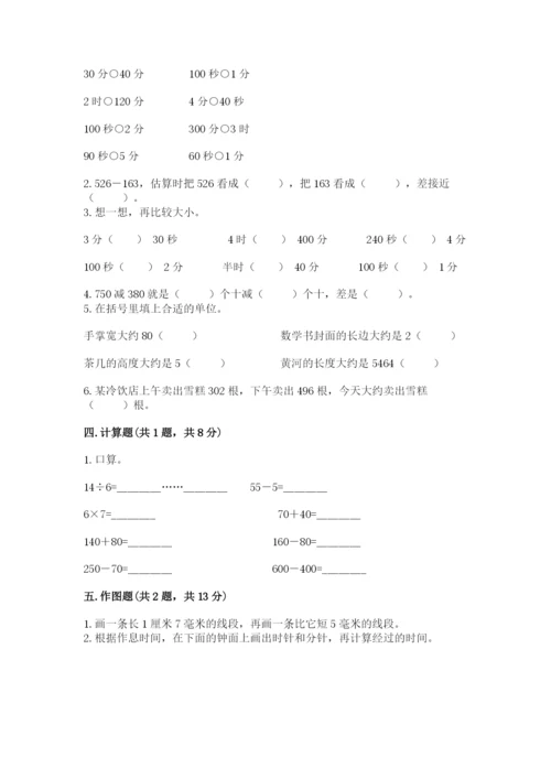 人教版三年级上册数学期中测试卷精品【模拟题】.docx