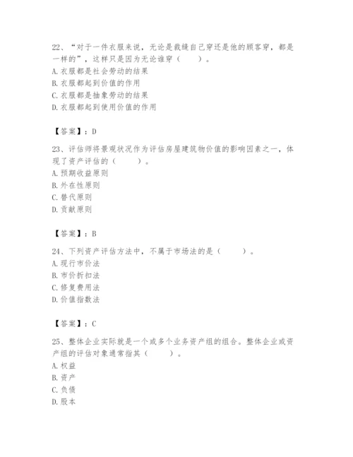 资产评估师之资产评估基础题库及答案（全国通用）.docx