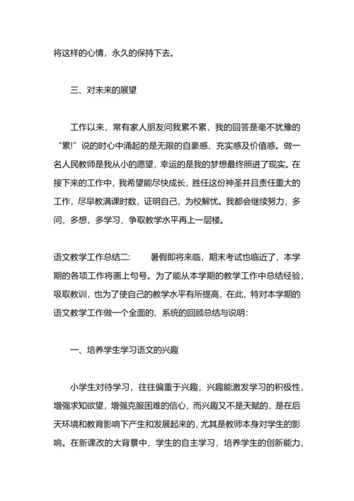 语文教学工作总结2020.docx