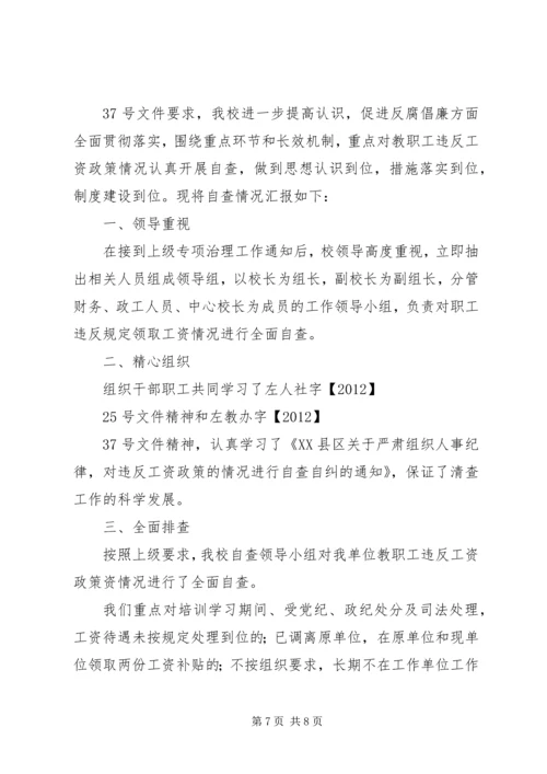 备用金清理自查报告.docx