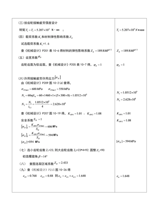 链板输送机课程设计.docx