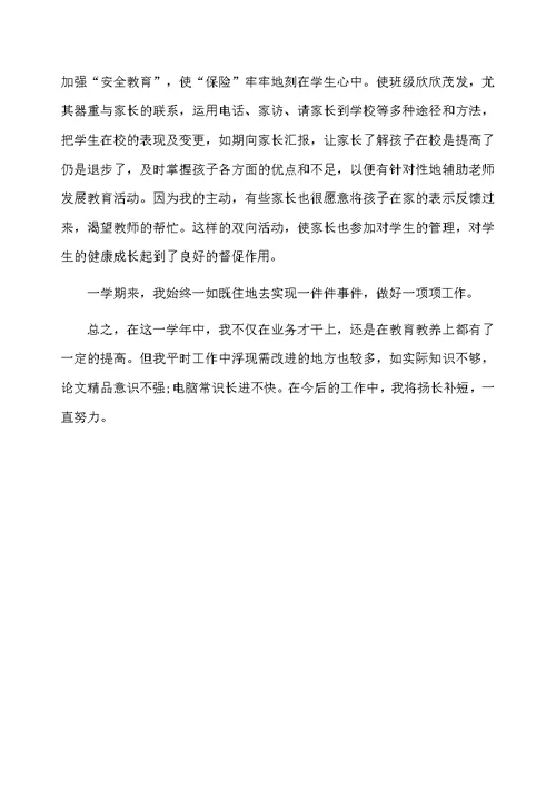 语文教师第一季度考核总结