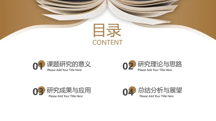 毕业答辩毕业开题报告论文答辩各专业通用PPT模版