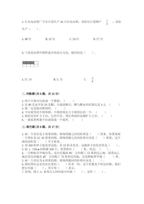 小学数学六年级上册期末考试试卷带解析答案.docx