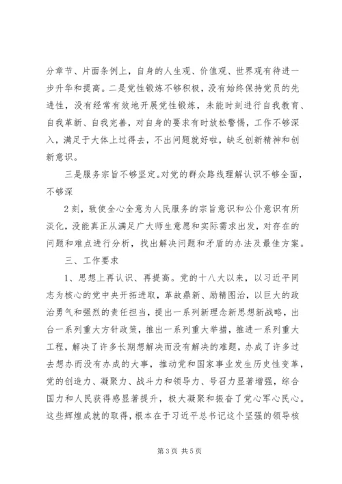 十九大报告民主生活会讲话稿.docx