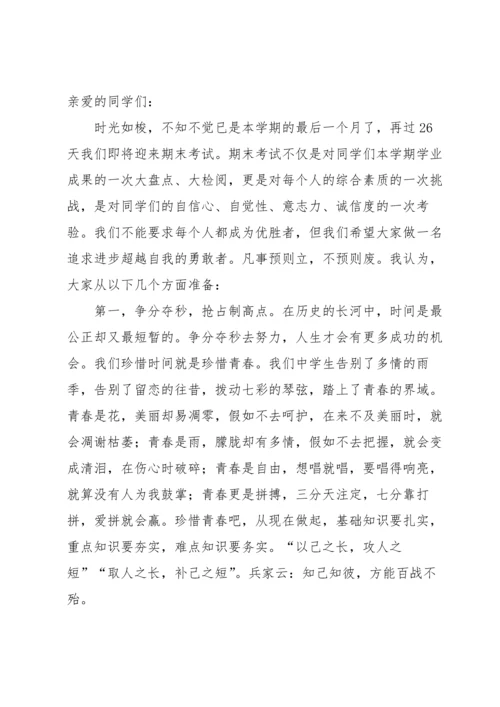 期末考前动员大会发言稿范文（14篇）.docx