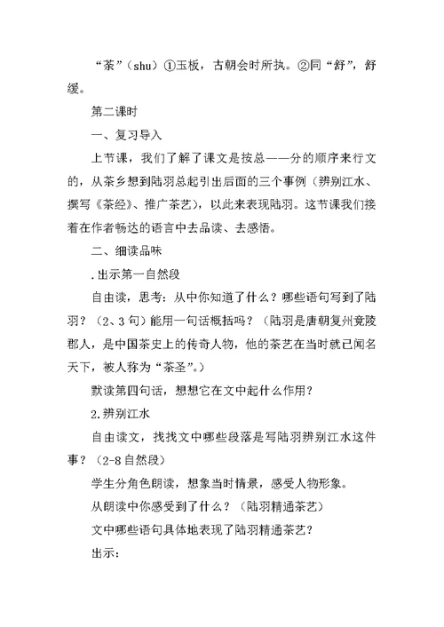 小学语文S版六年级语文下册全册教案(共26页)
