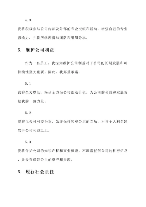 维护核心铸就忠诚责任书