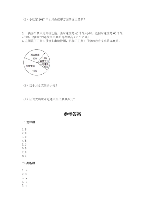 北师大版小学六年级下册数学期末综合素养测试卷及完整答案（网校专用）.docx