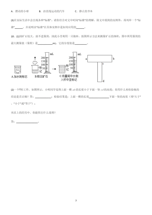 有答案初中物理长度与时间的测量必考考点训练.docx