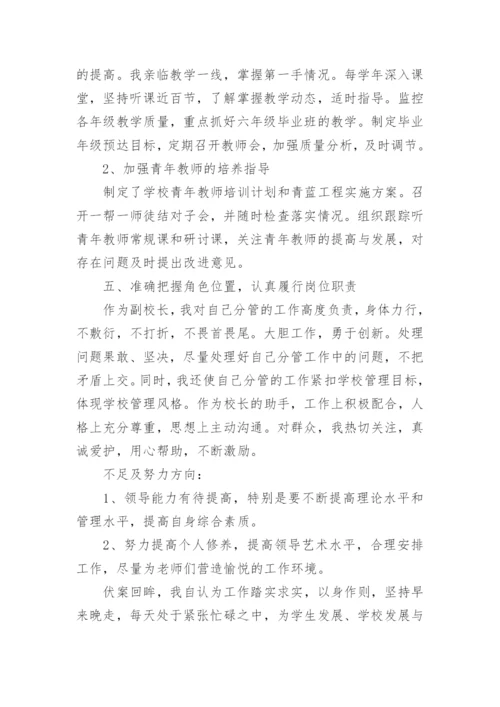 教学副校长个人述职报告.docx