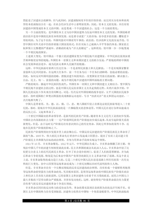 中国共产党简史.docx