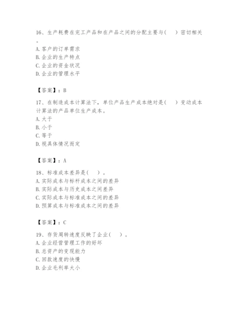 2024年初级管理会计之专业知识题库含答案【预热题】.docx