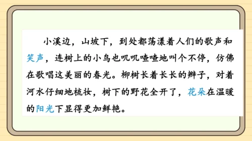 统编版语文一年级下册 第七单元 阅读：语文园地七（课件）