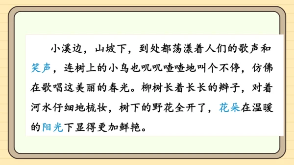 统编版语文一年级下册 第七单元 阅读：语文园地七（课件）